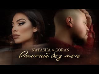 natasha goran - try without me (2022)